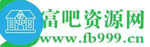 富吧资源网 网络副业 网络赚钱 考证资料 学习资料 考研资料 各种项目