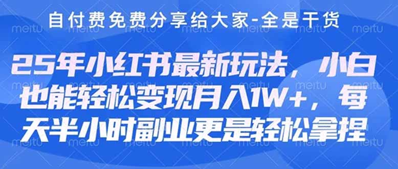 （14315期）创业+副业必看  最新小红书护肤美妆养生课程，稳定变现月入3000-5000+。-富吧资源站