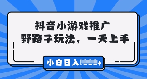 抖音小游戏元梦之星推广，0门槛，小白也能一天两三张-富吧资源站