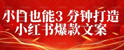 DeepSeek 黑科技:如何 3 分钟搞定小红书爆款文案 + 公众号文章 10W+?答案在这里-富吧资源站