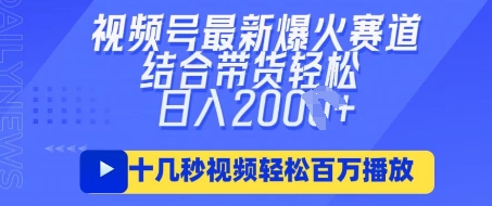 视频号最新爆火ai民国美女视频，轻松百万播放，结合带货日入数张-富吧资源站