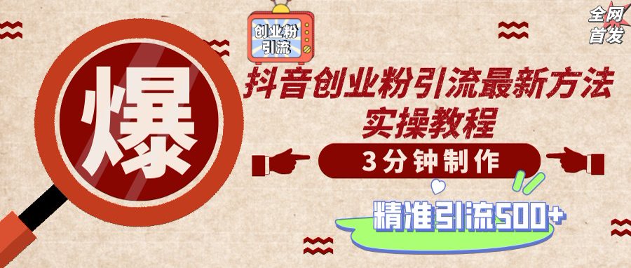 （14148期）轻松制作创业类视频，不违规、不封号，可矩阵批量发布，一天被动加精准...-富吧资源站