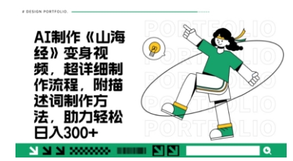 一个月十几W点赞妖怪变身视频，十分钟教会你(超详细制作流程) 分段-富吧资源站