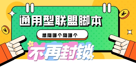 多适配型海外广告联盟自动脚本，想刷哪个刷哪个-富吧资源站