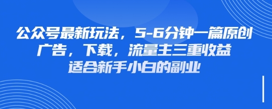 最新公众号玩法，利用壁纸头像表情包等素材，享受广告，下载，流量主三重收益变现-富吧资源站